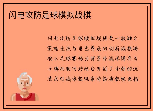 闪电攻防足球模拟战棋